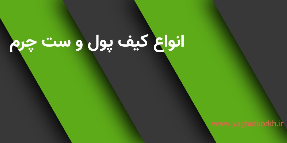 انواع چراغ خواب 