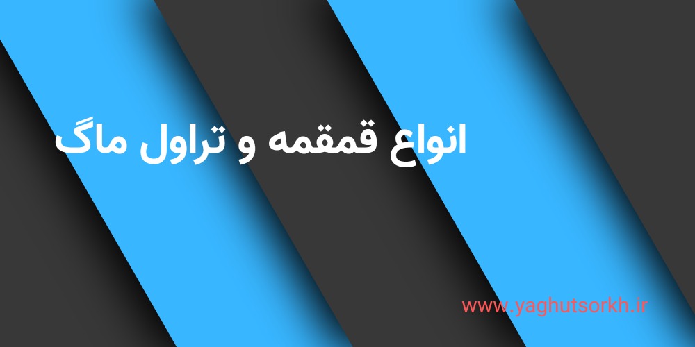 انواع تراول ماگ و قمقمه 