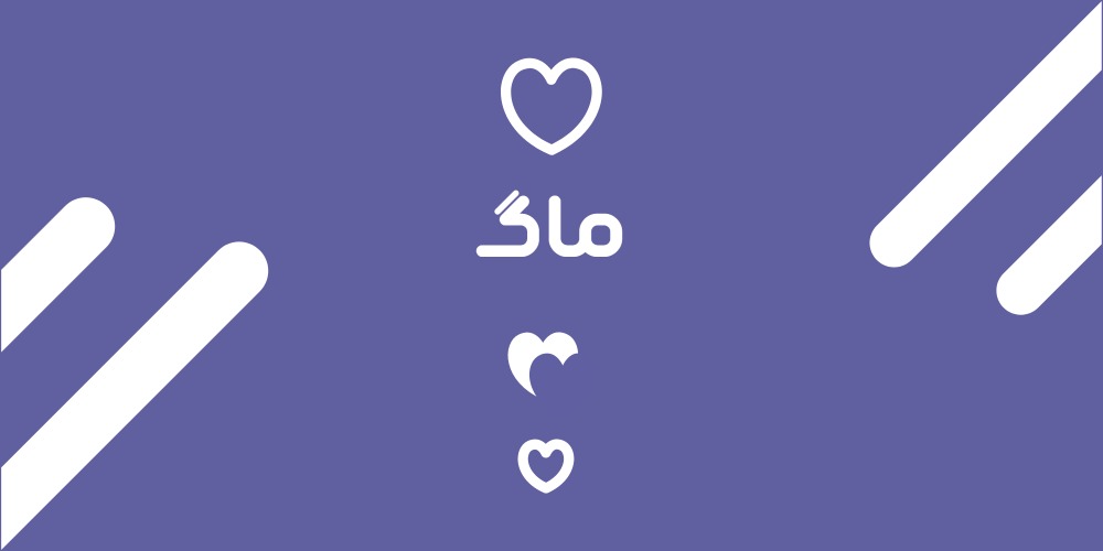 ماگ